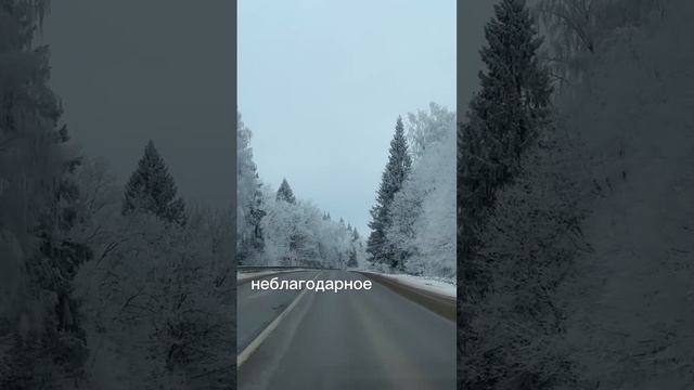 Не забывай благоДарить