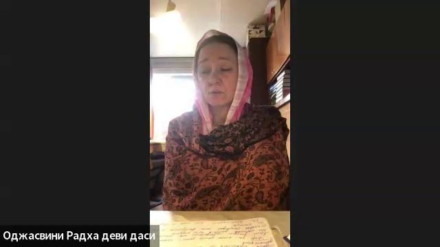 ШБ 1.13.58 лектор Оджасвини Радха деви даси (17.02.2025)