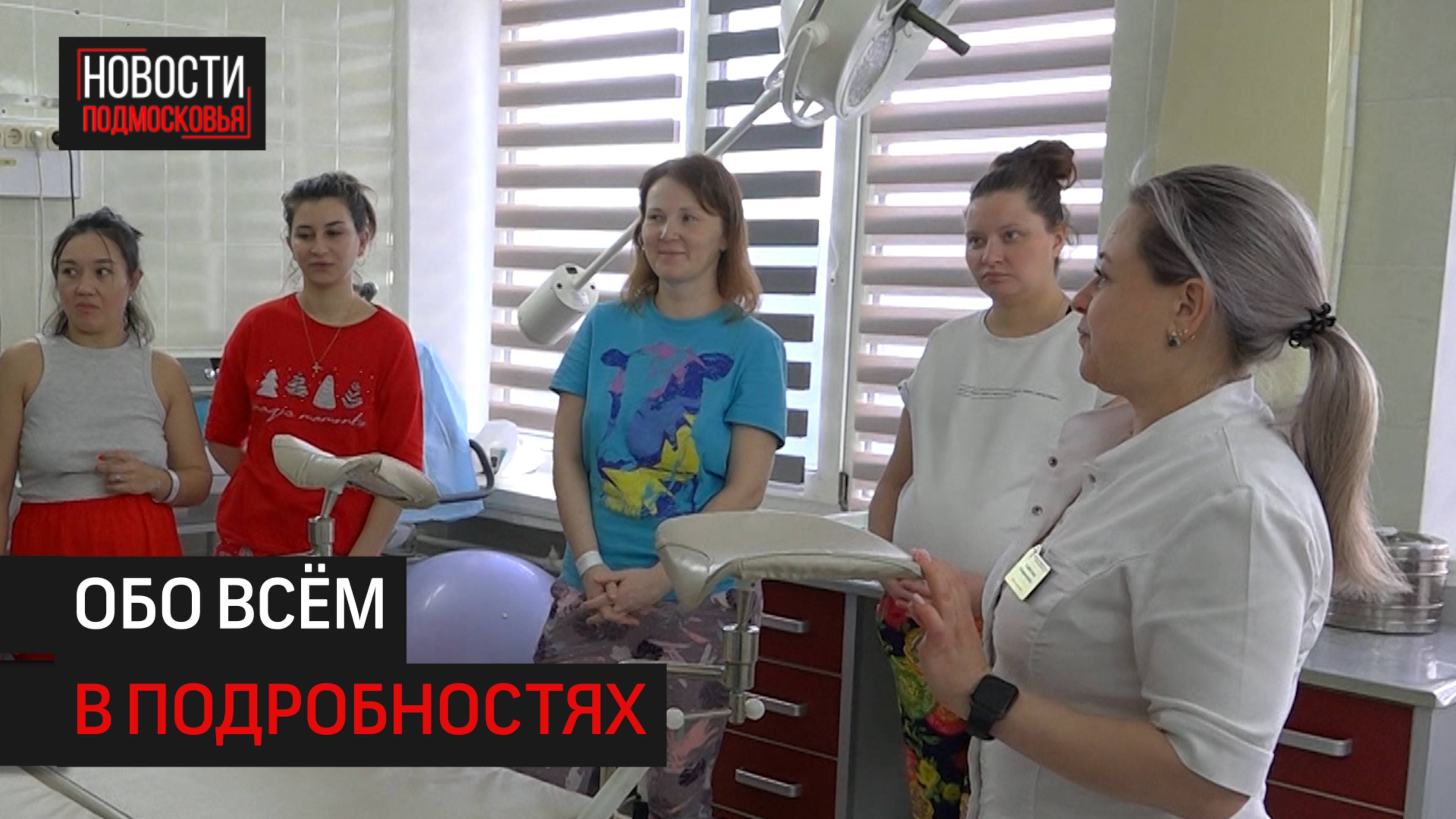 Будущим мамам провели экскурсию по родильному отделению Солнечногорской больницы