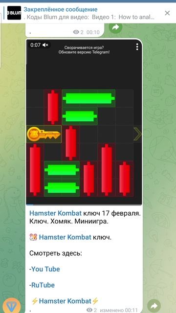 Hamster Kombat ключ 17 февраля. Ключ.