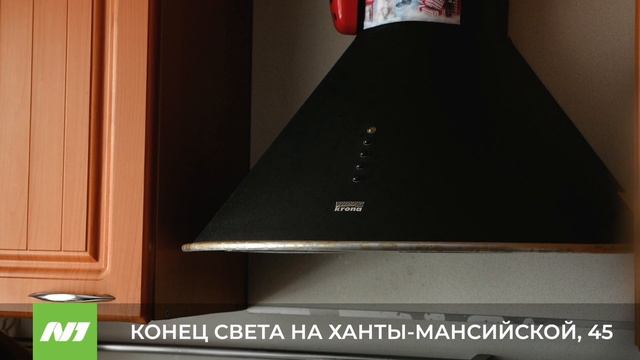 На Ханты-Мансийской, 45 произошёл конец света. Нижневартовск