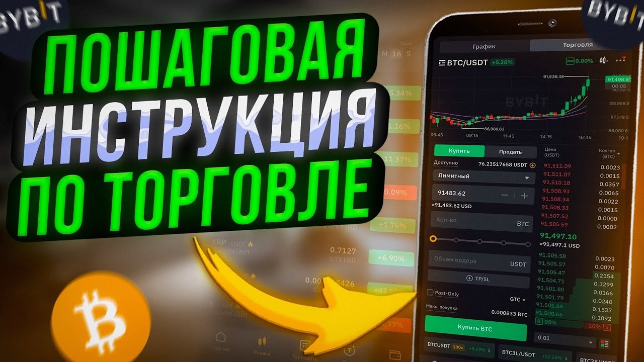 Как Торговать Криптовалютой с Телефона: Купить, Продать, Пополнить и Заработать — ИНСТРУКЦИЯ