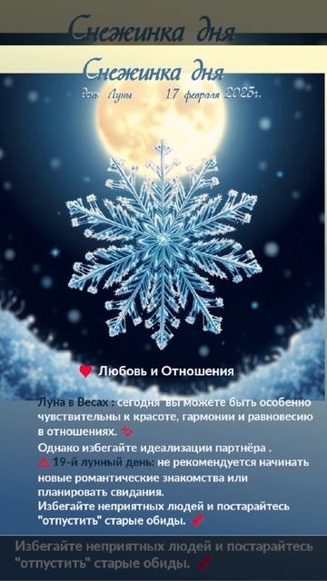 Астрологический прогноз на 17 февраля  #гороскоп #гороскопнакаждыйдень #магия #эзотерика
