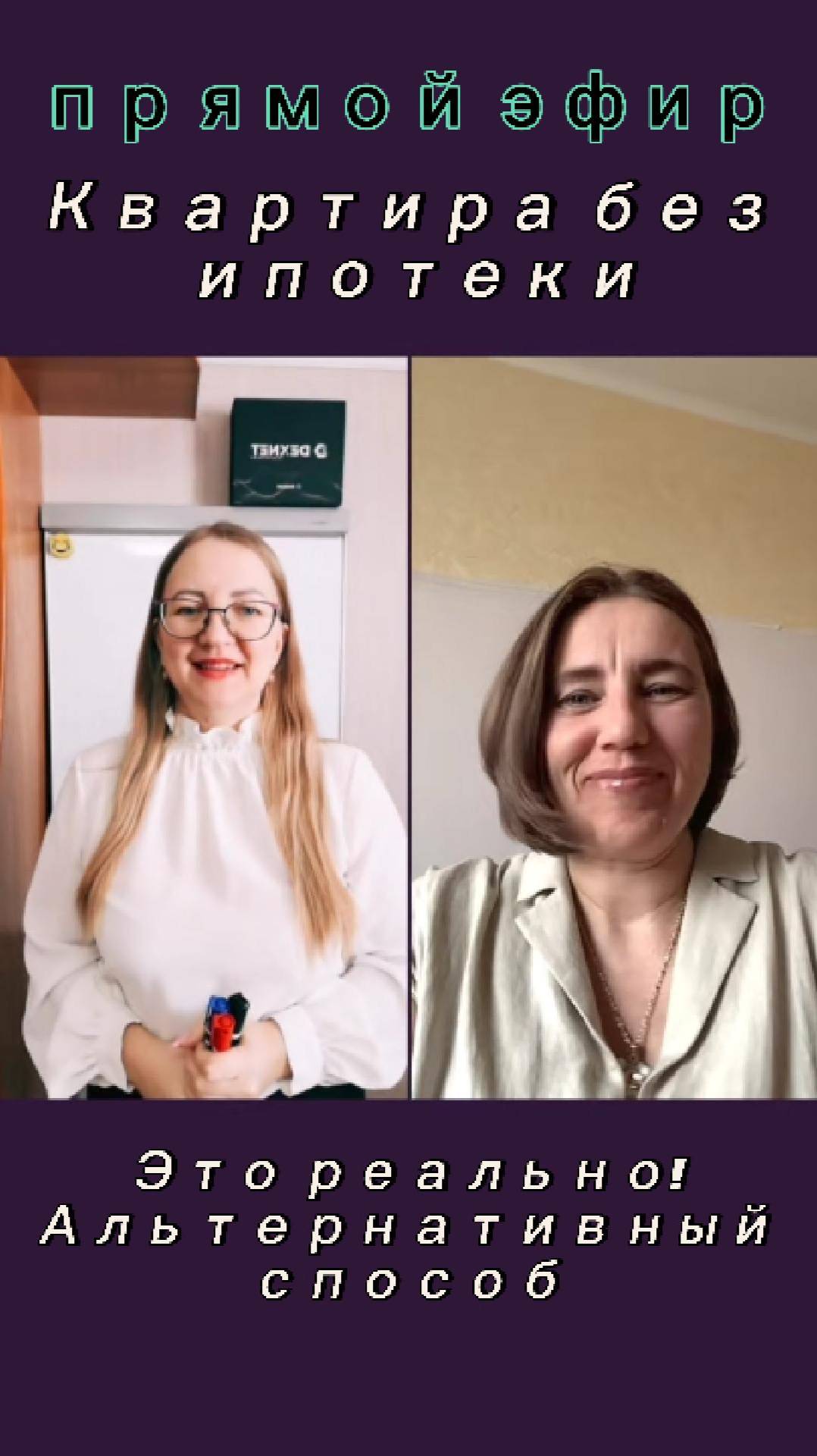 Как приобрести квартиру без ипотеки. Альтернативный способ