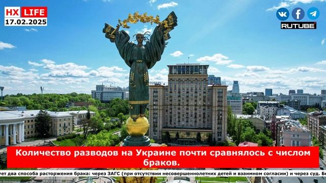 НХ-LIFE: Количество разводов на Украине почти сравнялось с числом браков