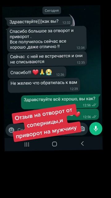 приворот отзывы