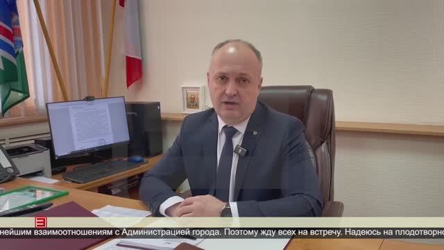 Встреча с мэром 14.02.2025