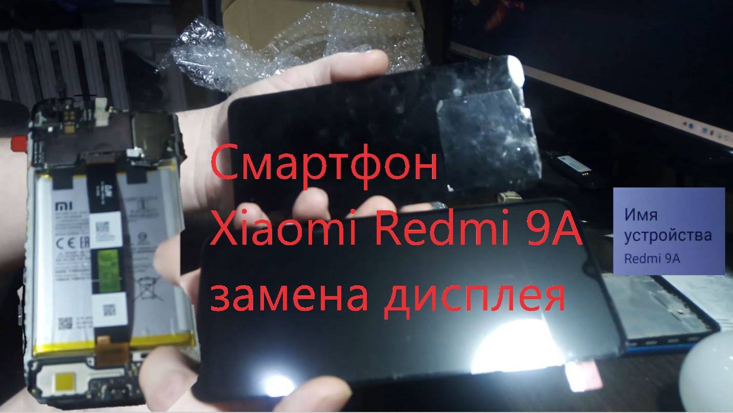 Смартфон Xiaomi Redmi 9A замена дисплея