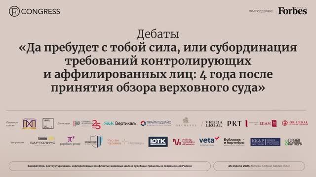 Дебаты «ДА ПРЕБУДЕТ С ТОБОЙ СИЛА, ИЛИ СУБОРДИНАЦИЯ ТРЕ