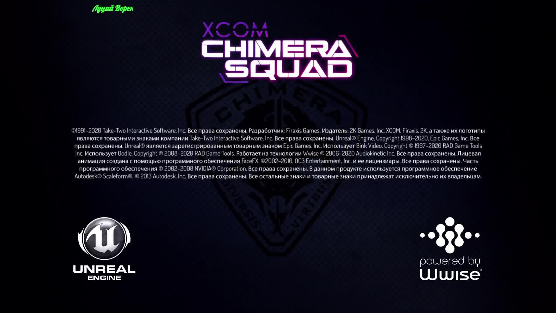 XCOM - Chimera Squad