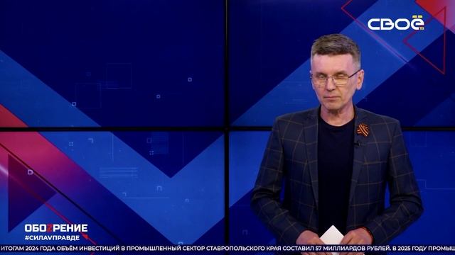 ОбоZрение. 17.02.2025