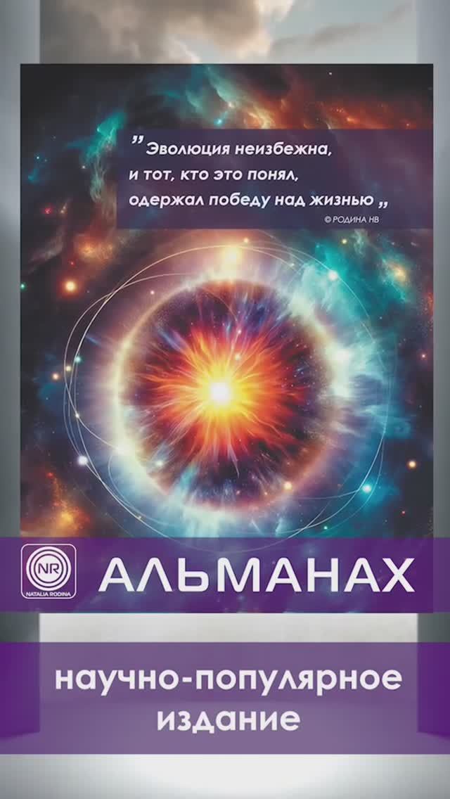 Альманах Выпуск №1 «ПУТЬ К СОВЕРШЕНСТВУ» Научно-популярное издание #Shorts