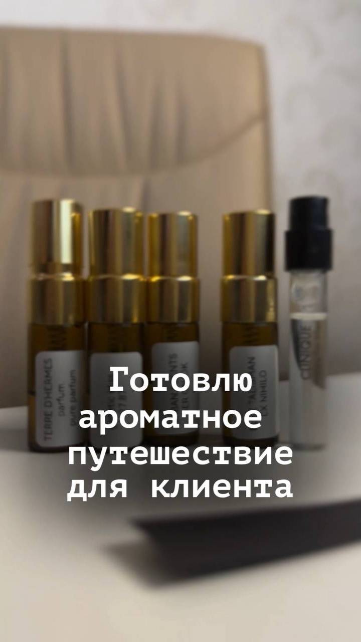 Ароматное путешествие. Мужчина никогда не пользовался парфюмом