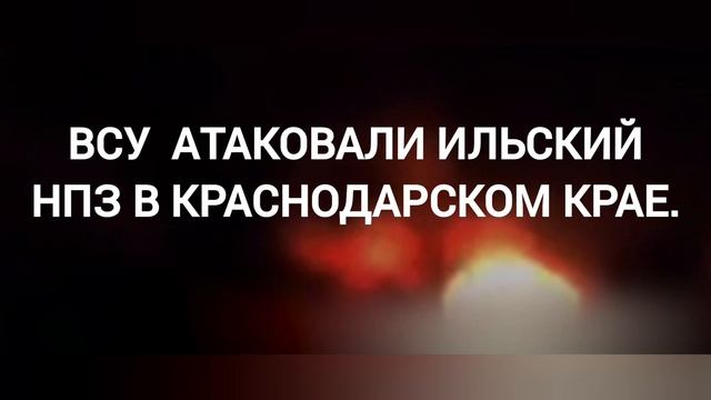 СВО последние новости  Атака БПЛА на Краснодарский край. 17.02.2025 года