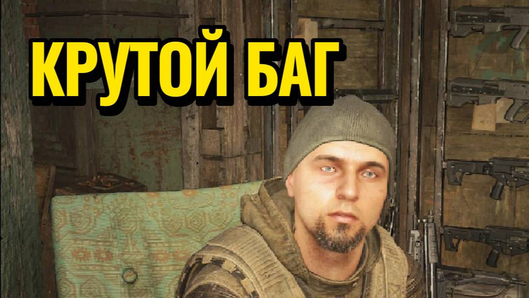 СТАЛКЕР 2: Бесконечные Деньги и Вырезанные из игры Костюмы #Shorts