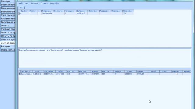 Передача ОС в эксплуатацию