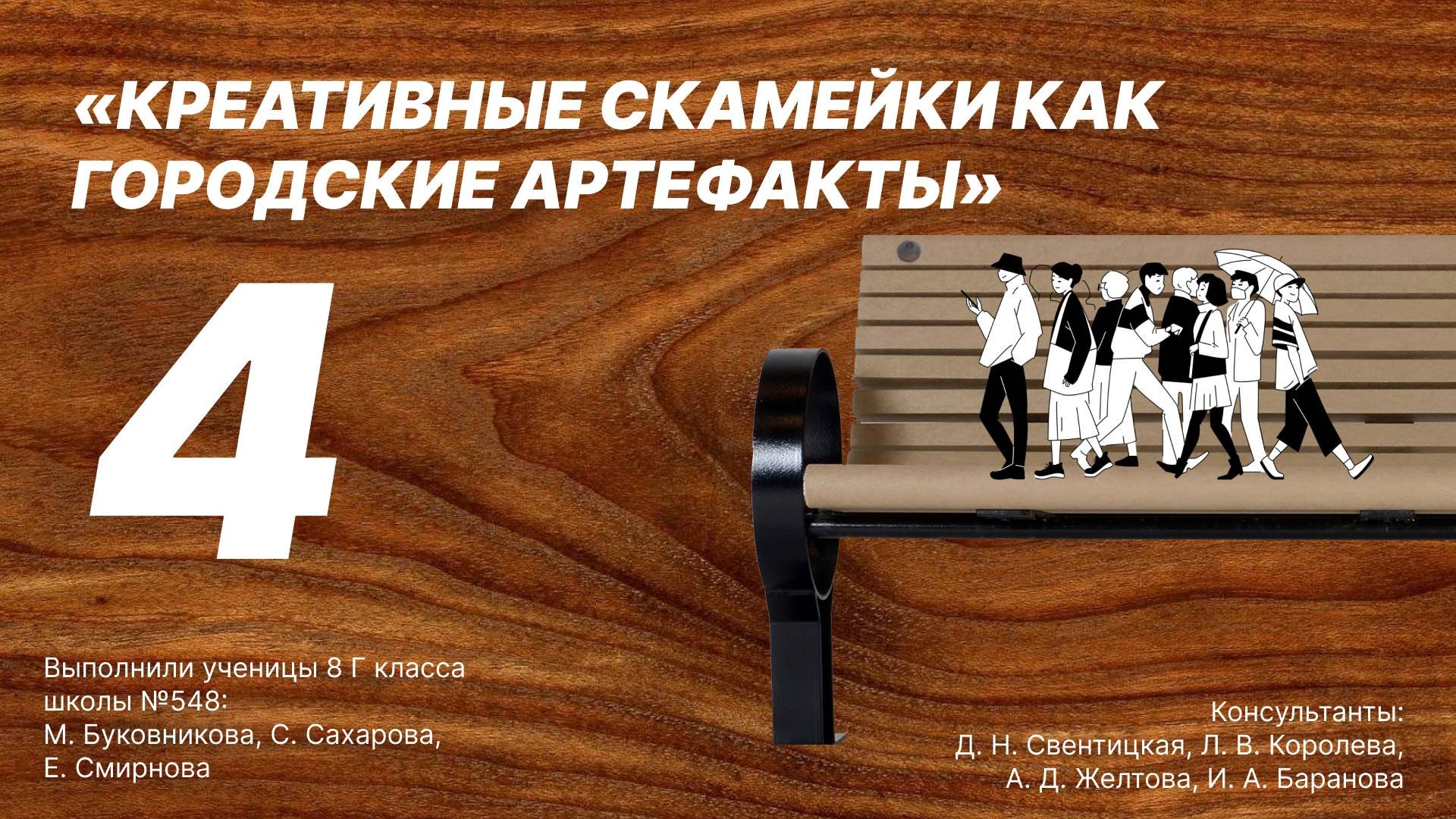 Интервью 4.