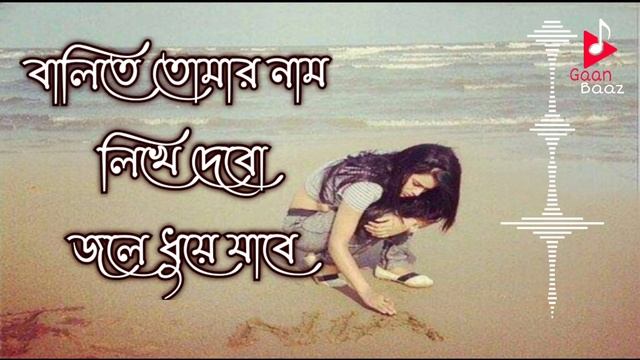 Balite tomar nam likhe debo | Soft romantic Bengali movie song