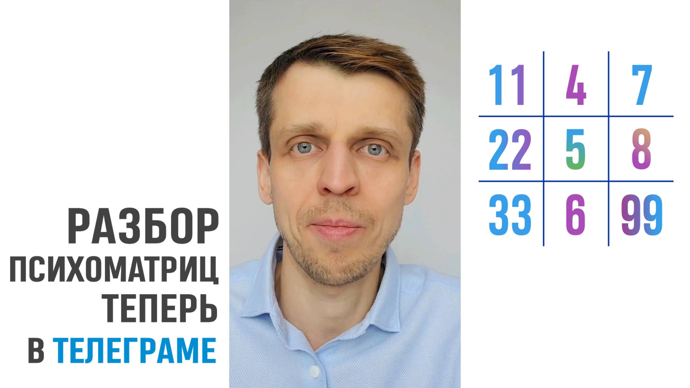 ПОЙМИ СВОЮ ПСИХОМАТРИЦУ НА НАШИХ ЗУМ-РАЗБОРАХ❗️