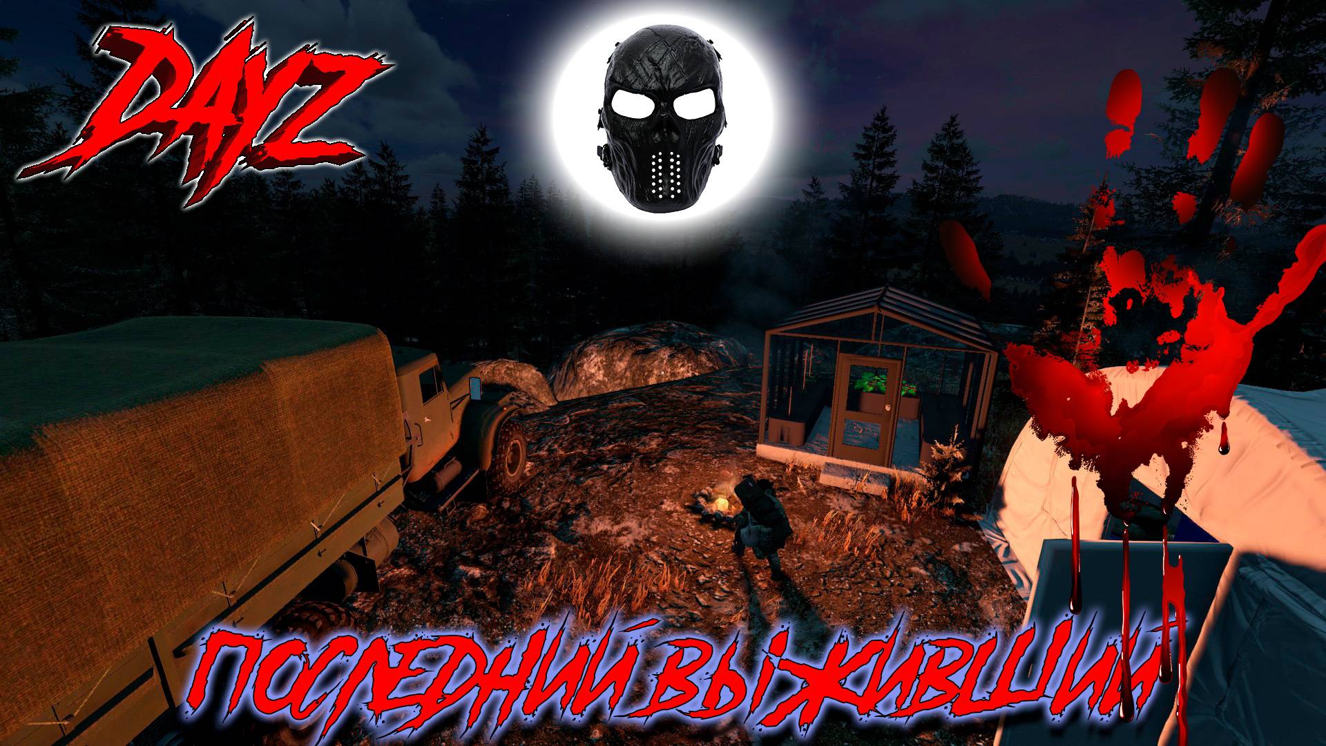 |DayZ|Гайд|Выживание в DayZ|СТРОЙКА|Часть 32|