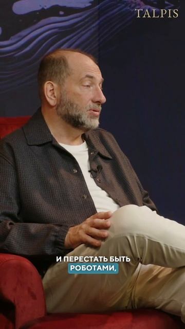 Люди хотят стать людьми