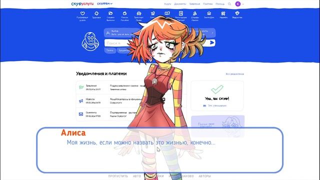 Выбрали Алису (2 концовка)