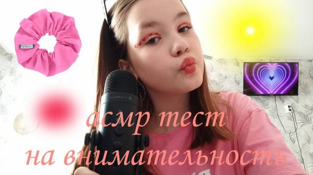 асмр тест на внимательность / асмр для сна / асмр для вас / асмр триггеры / асмр триггеры 🎀🎀🎀