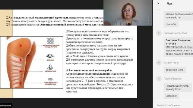 "Корекція целюліту"