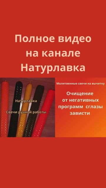 Очищение от негативных программ сглаза зависти