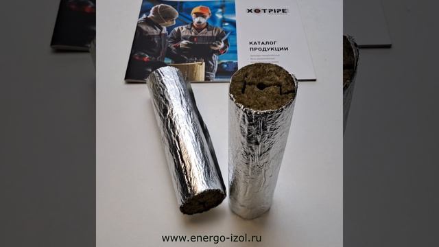 Цилиндры xotpipe с негорючей фольгой под маленький диаметр труб и шпильки - карандаши