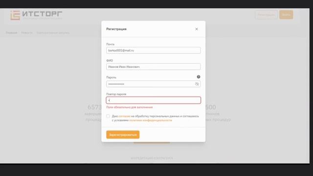 Регистрация на платформе ИТС ТОРГ