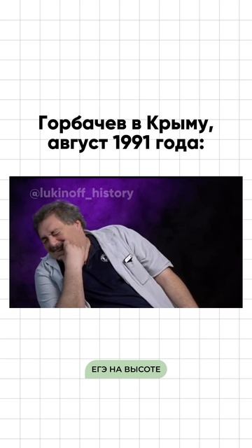 Я - Паша Лукин, готовлю к ЕГЭ по истории более 7 лет, эксперт ЕГЭ, преподаю в ВУЗе, подписывайся 🫶