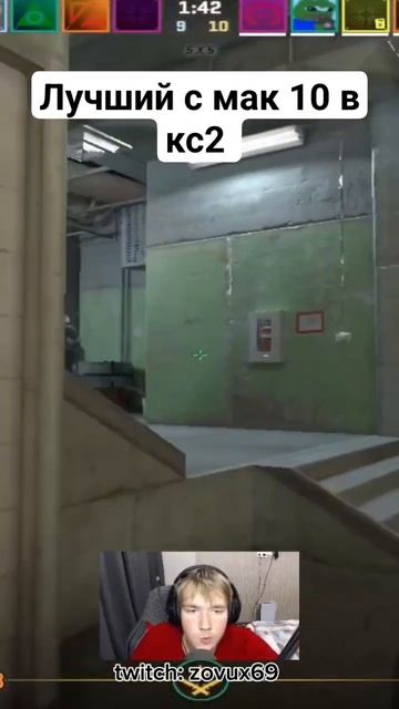 Лучший с мак 10 в кс2 #кс2