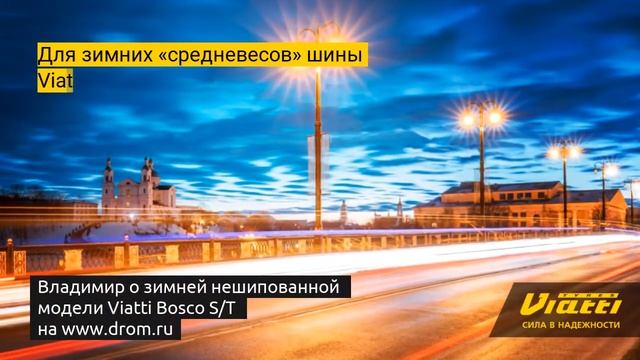Отзыв о шинах Viatti Bosco S/T