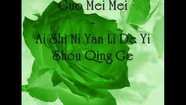 Guō Měiměi○Ai Shi Ni Yan Li De Yi Shou Qing Ge