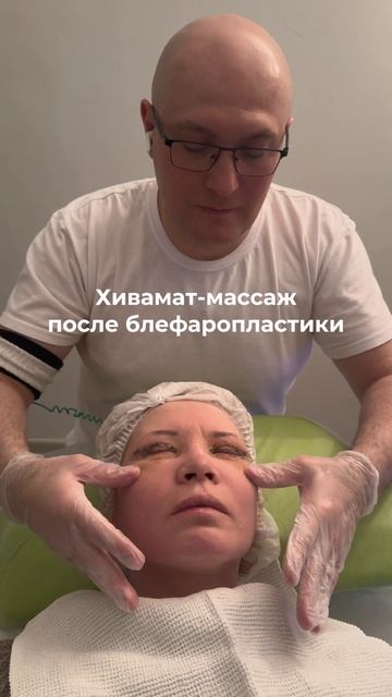 Хивамат Массаж