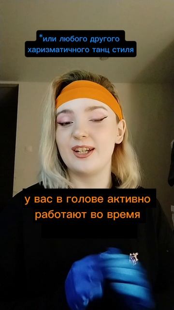 Что мешает в танцах стать увереннее в себе?