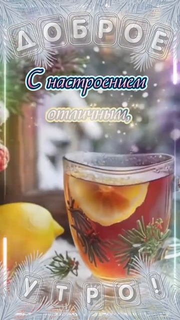 🔴 С добрым радостным утром!☕☕☕🤗🥰❤️#доброеутро #хорошегодня #всемдобра #мира #хорошегонастроения