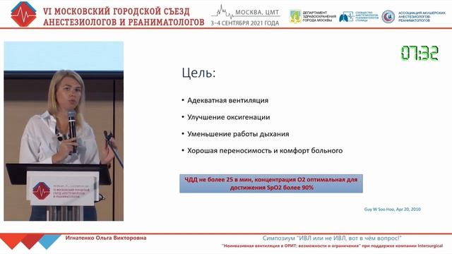 НИВ в ОРИТ возможности и ограничения Игнатенко ОВ 2021