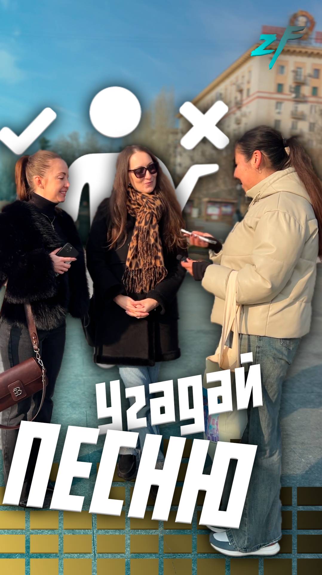 Рубрика «Угадай песню»