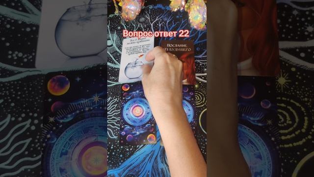 Вопрос ответ 22