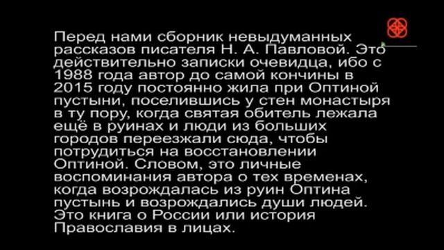 Православные истории " Чудеса Оптинских старцев "