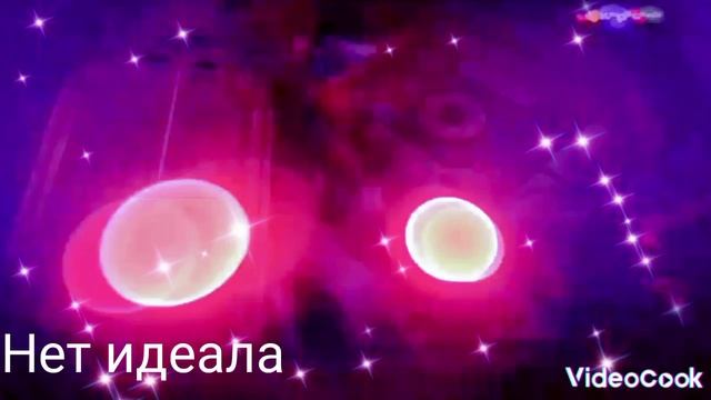 Клип гормити нет идеала