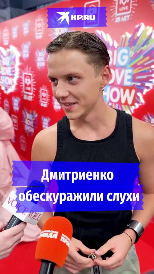 Дмитриенко обескуражили слухи