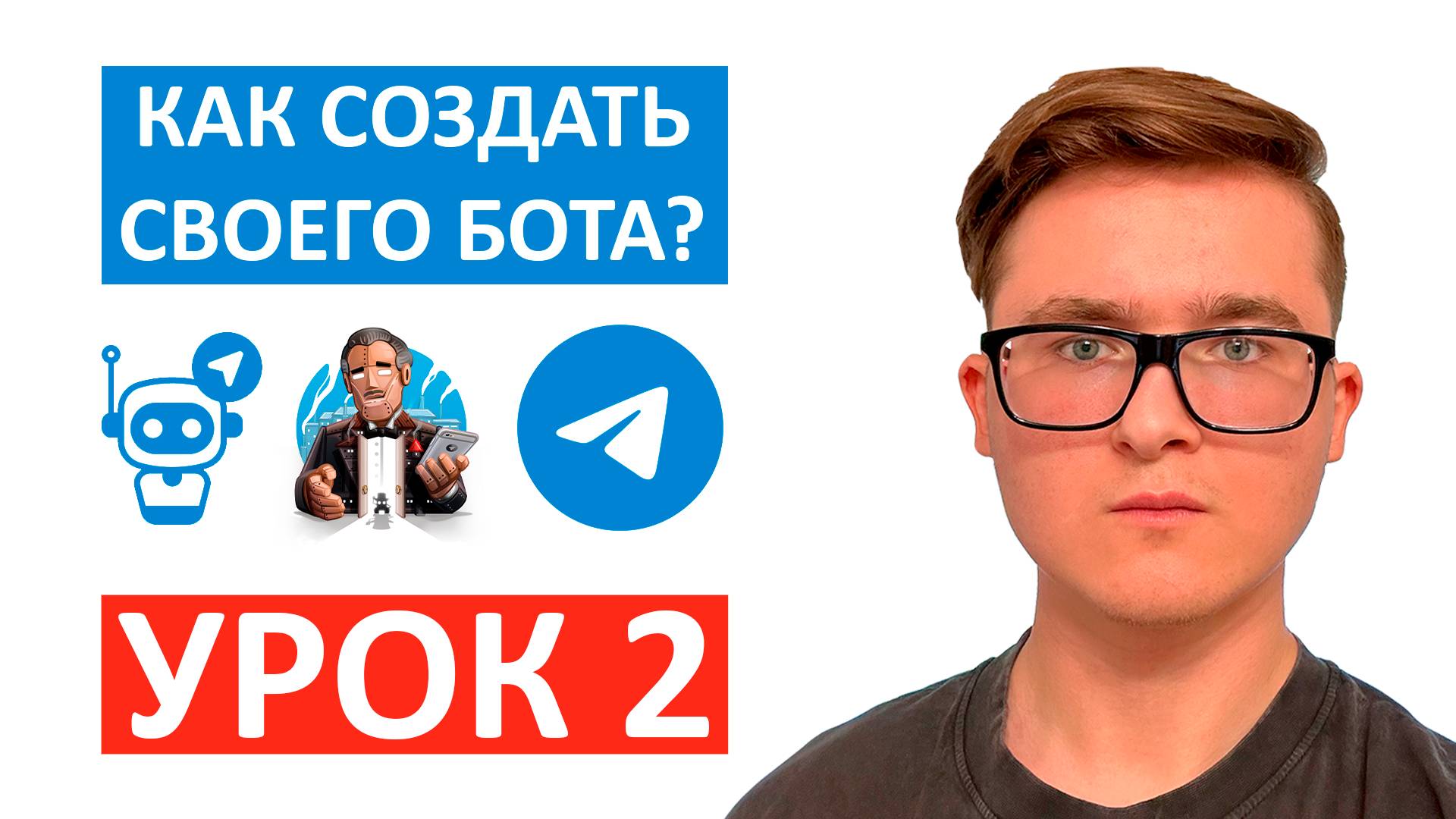 Урок 2. Как зарегистрироваться в сервисе | Курс "Как создать Телеграм-бота без программирования"