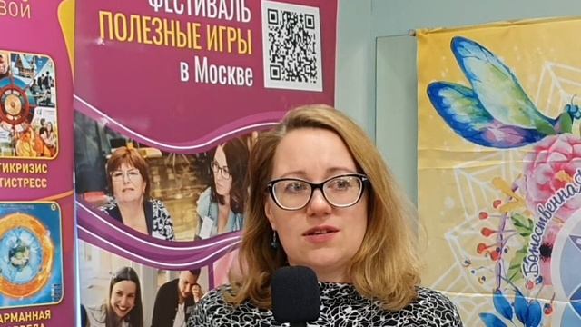 Оксана Яманчева о фестивале ПОЛЕЗНЫЕ ИГРЫ в Москве