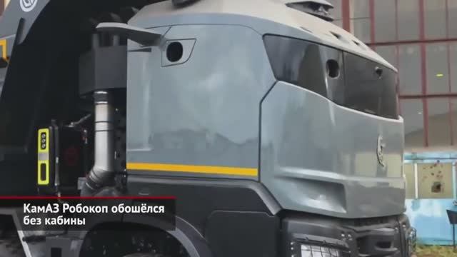 КАМАЗ-Робокоп без кабины, К5 2.0