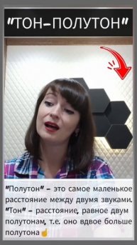 Вокал. Упражнение "тон - полутон" на чистоту интонирования звуков