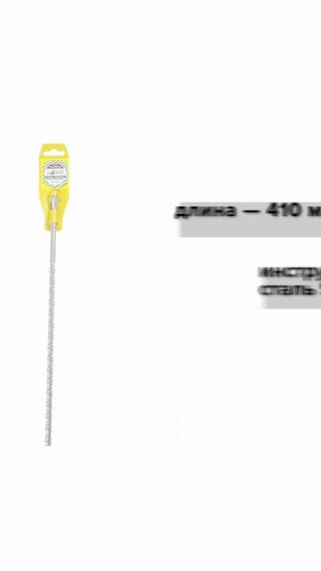 Бур SDS+ 10х350/410 усиленный