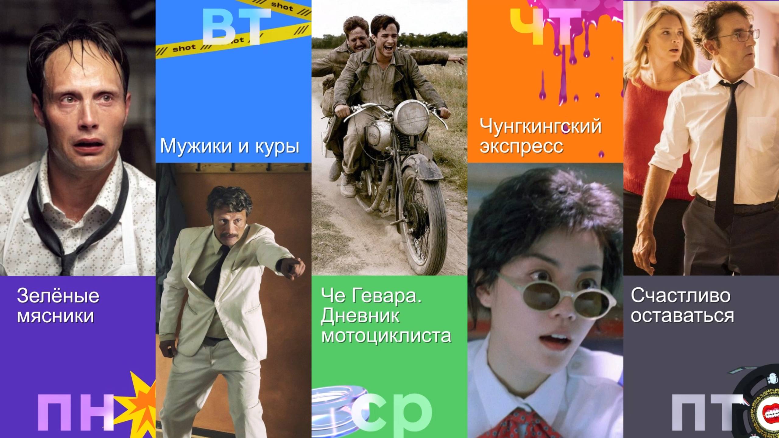 Большое кино этой недели на SHOT TV